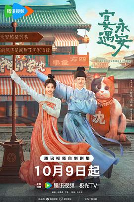 宴遇永安全集