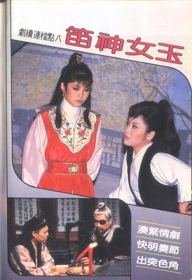 玉女神笛全集
