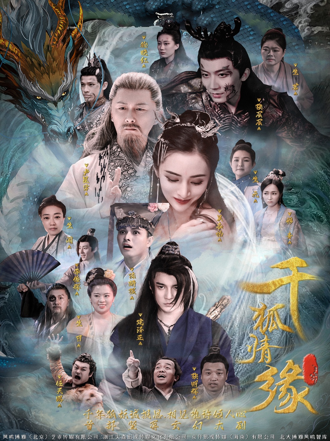 千狐情缘全集