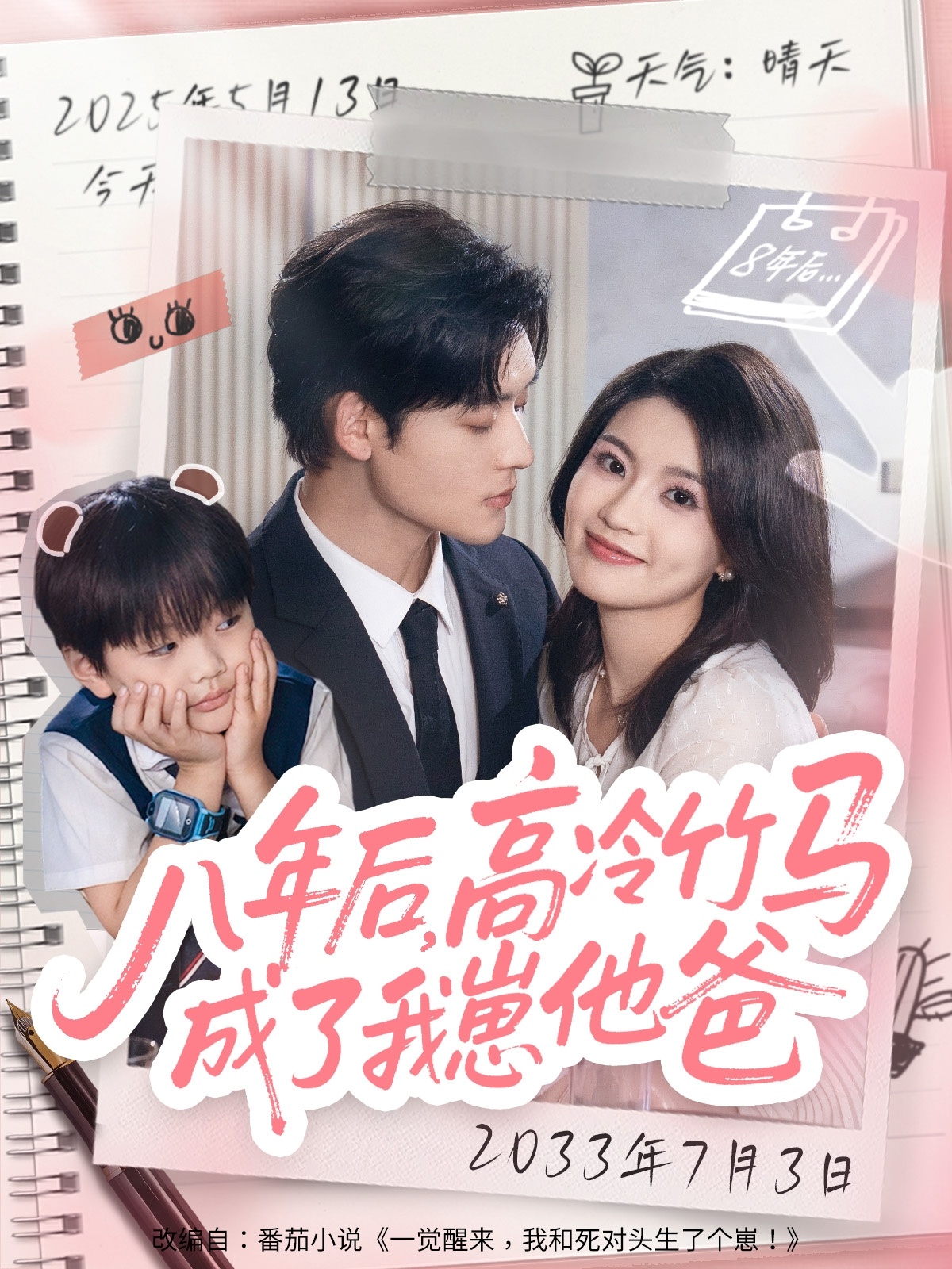 八年后高冷竹马成了我崽他爸全集