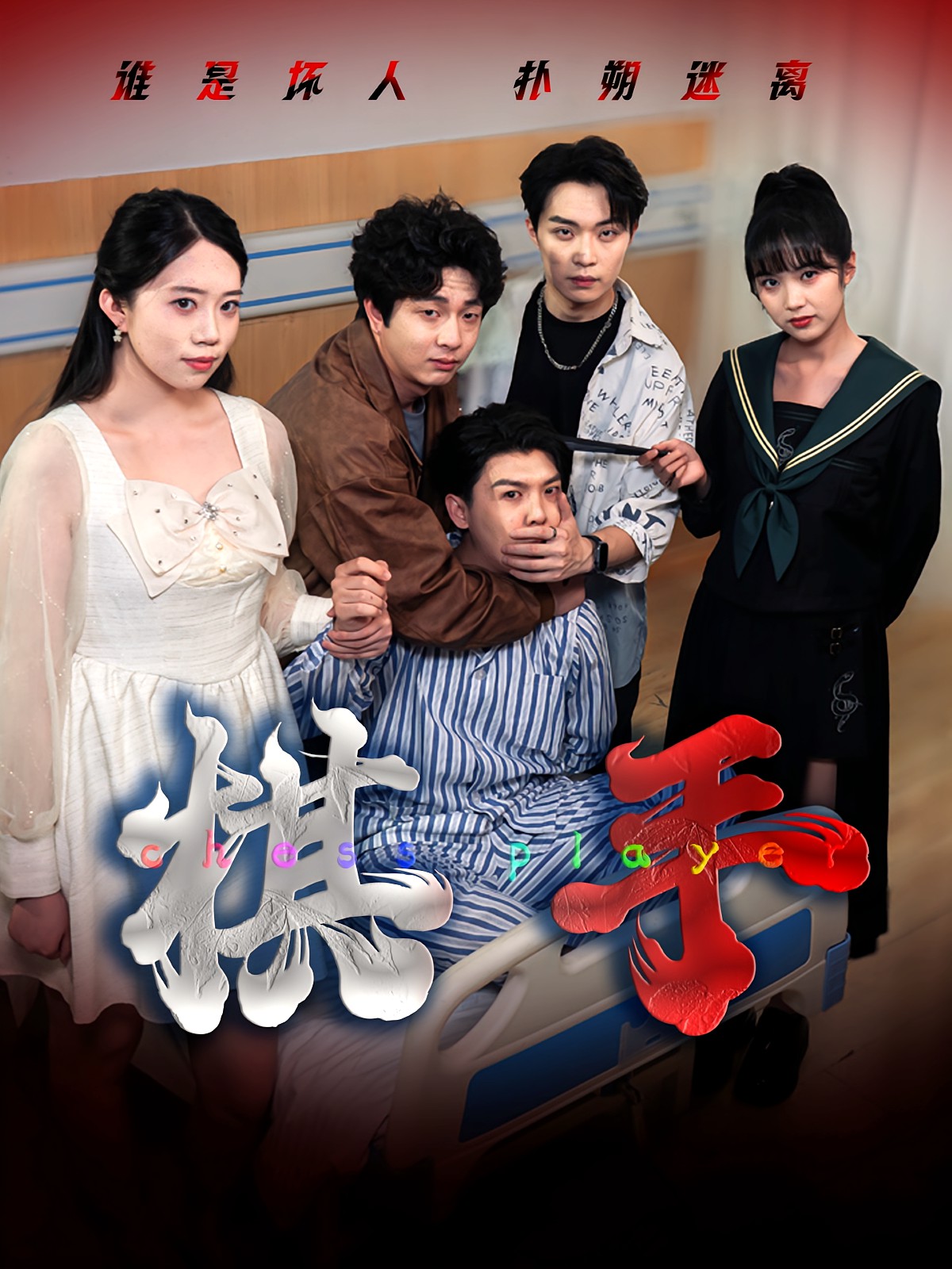 棋手全集