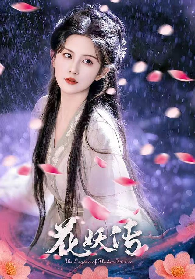 花妖传全集