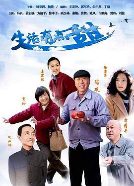 生活有点甜全集
