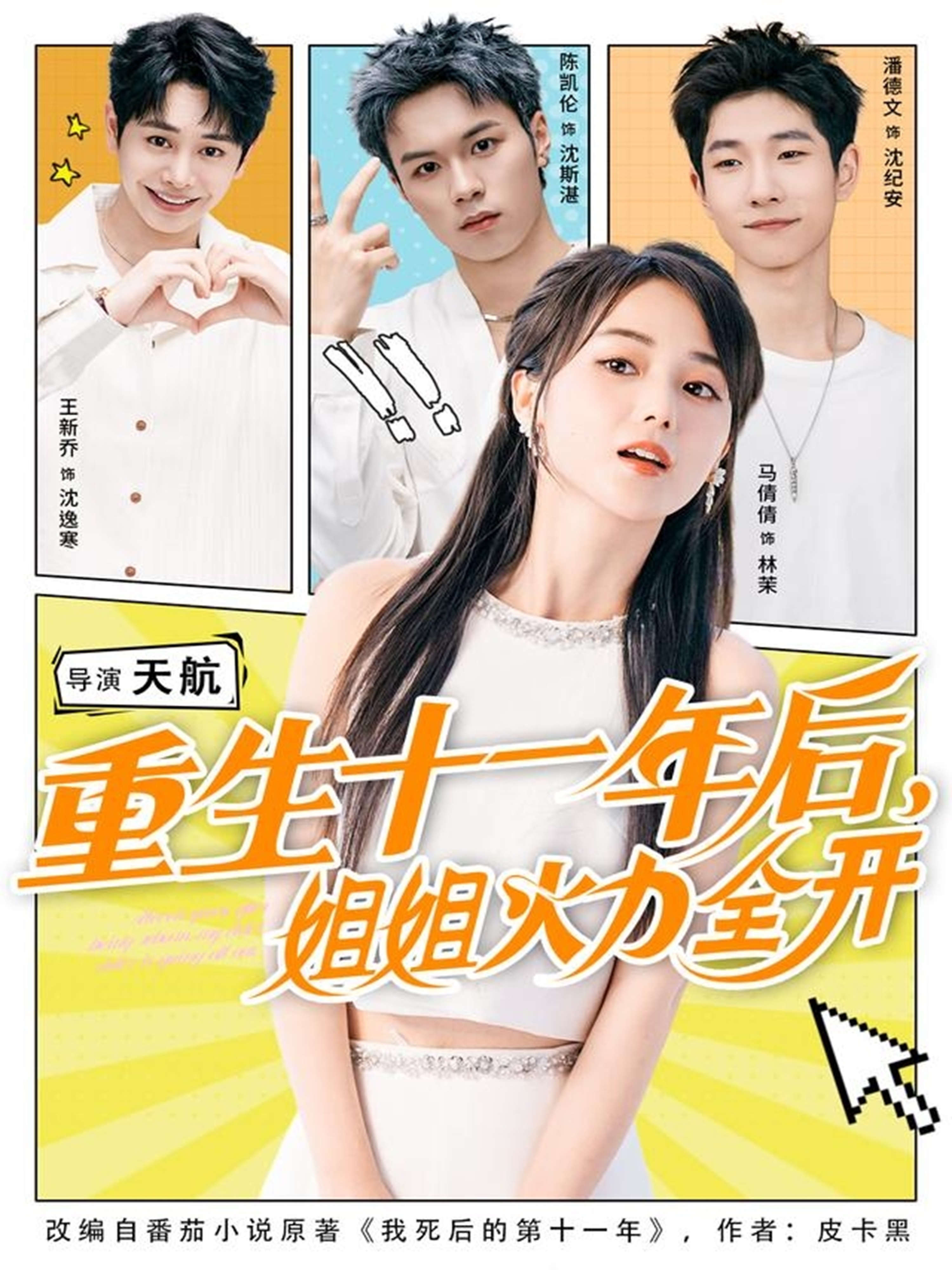 重生十一年后姐姐火力全开全集