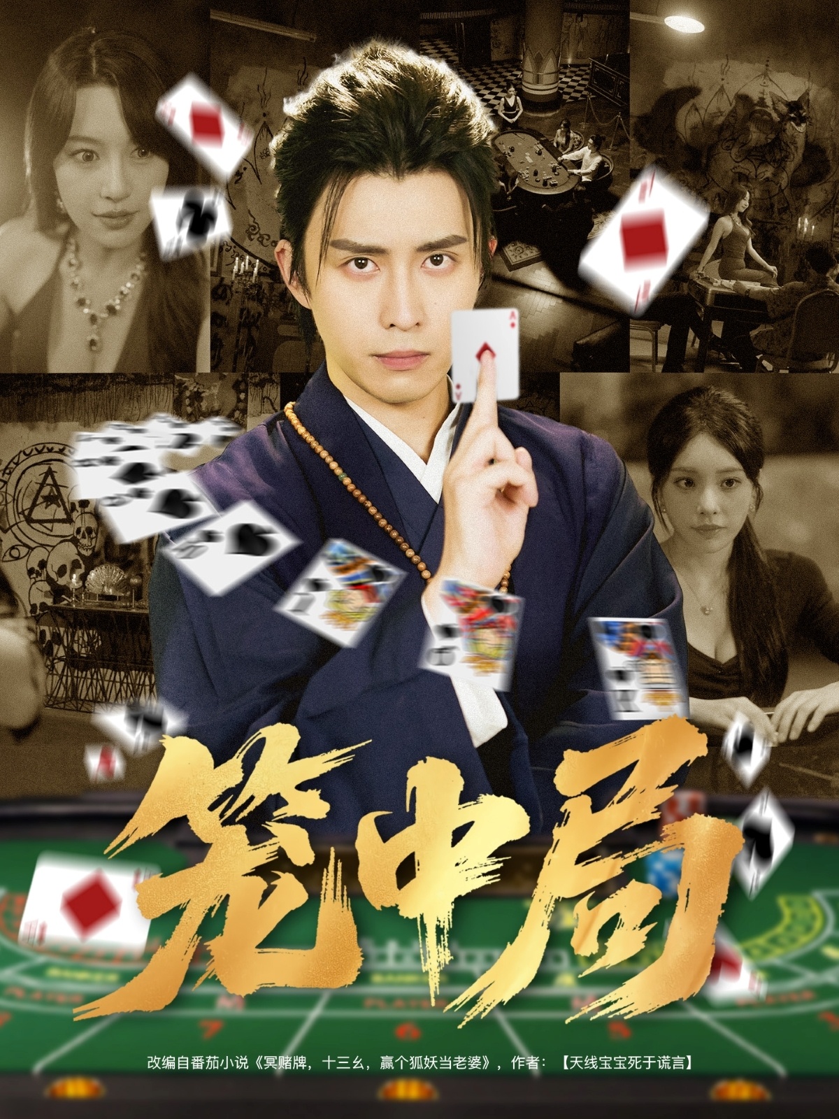 笼中局全集