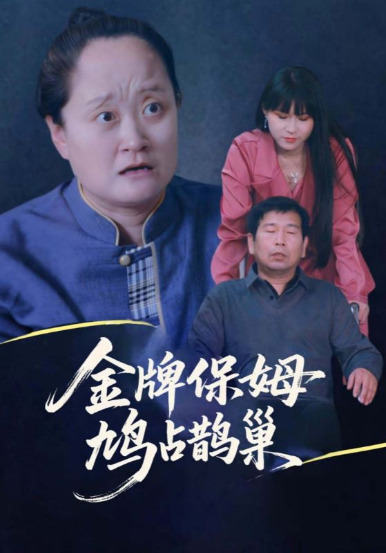 寄生虫保姆全集