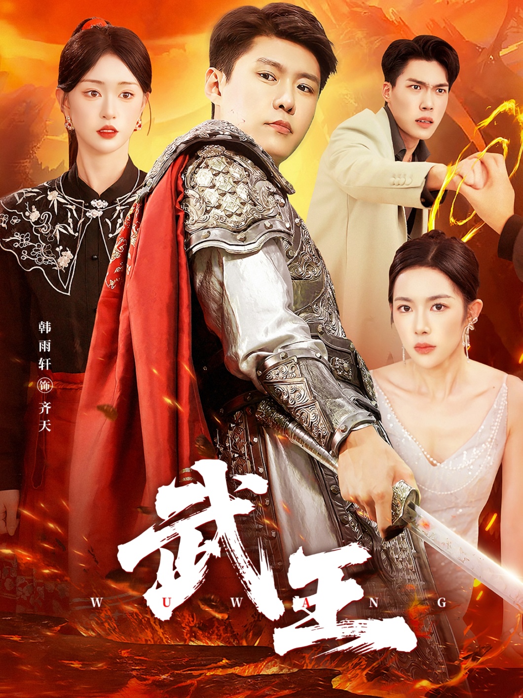 武王全集