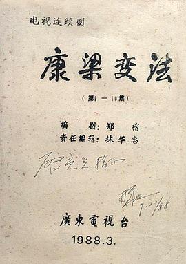 康梁变法全集