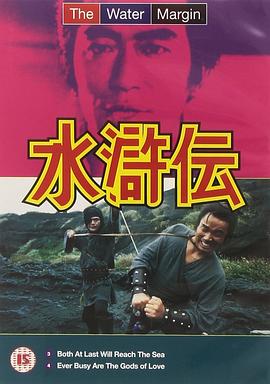 水浒传1973全集
