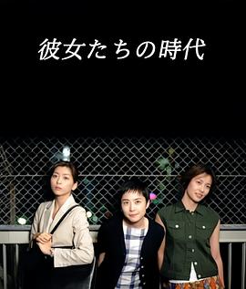 她们的时代全集