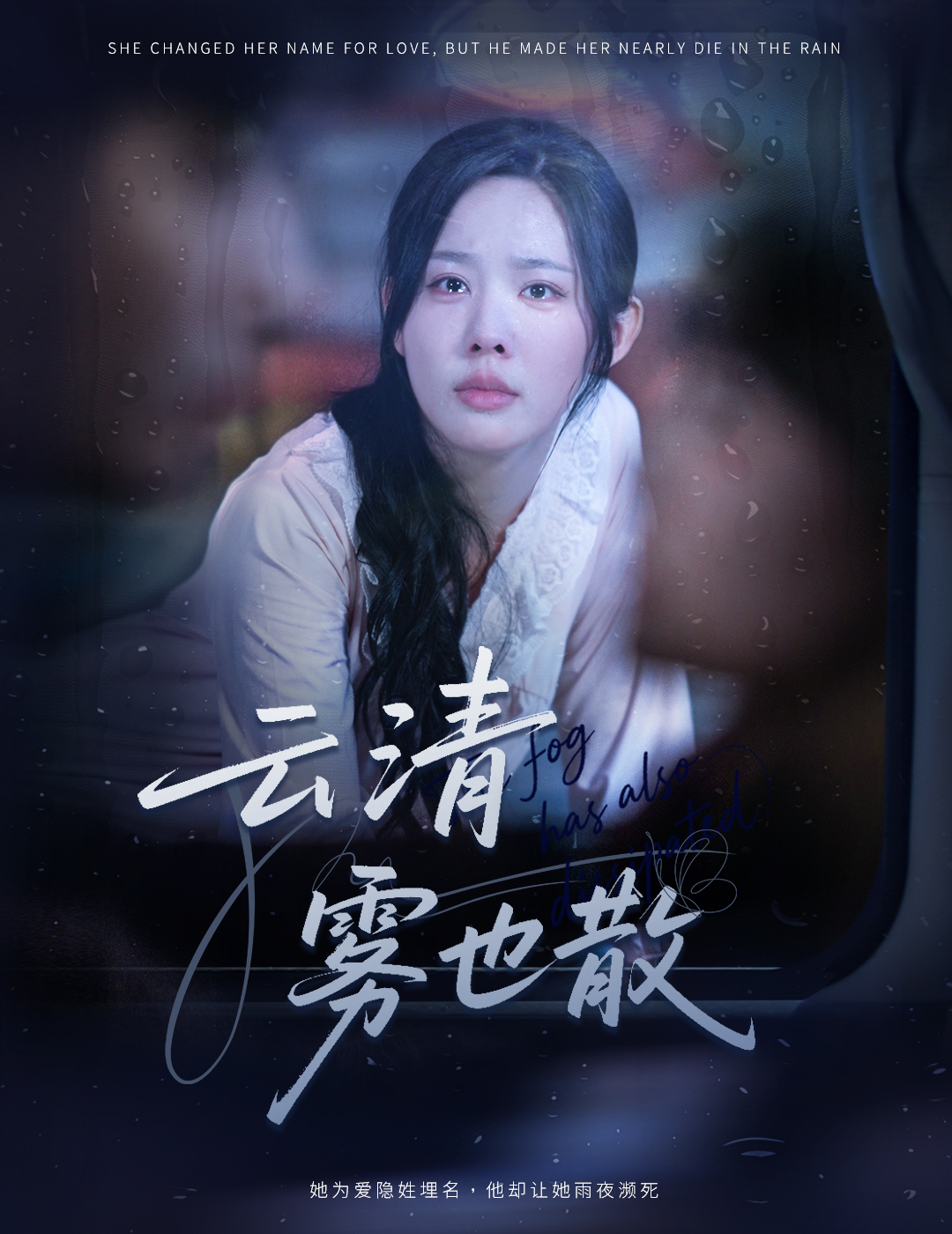云清雾也散全集