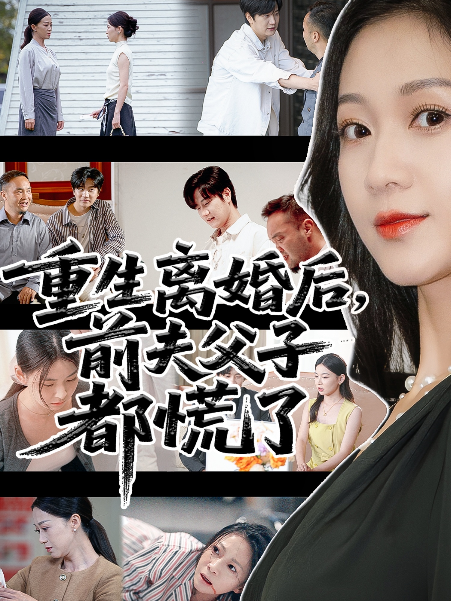 重生离婚后父子跪求我原谅全集