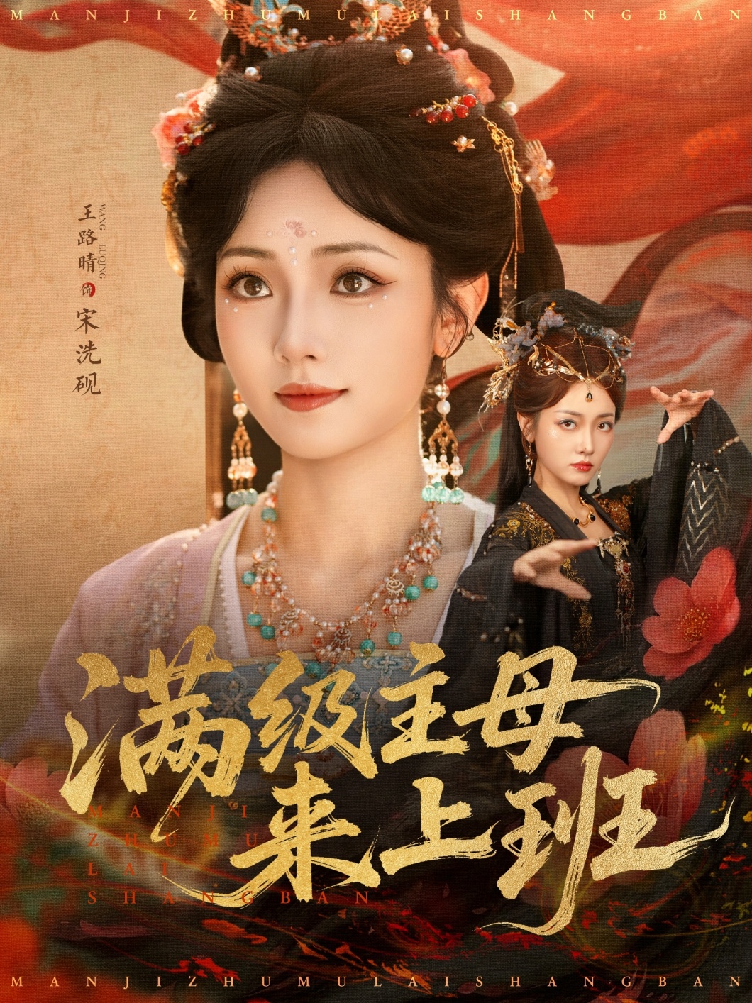 满级主母来上班全集