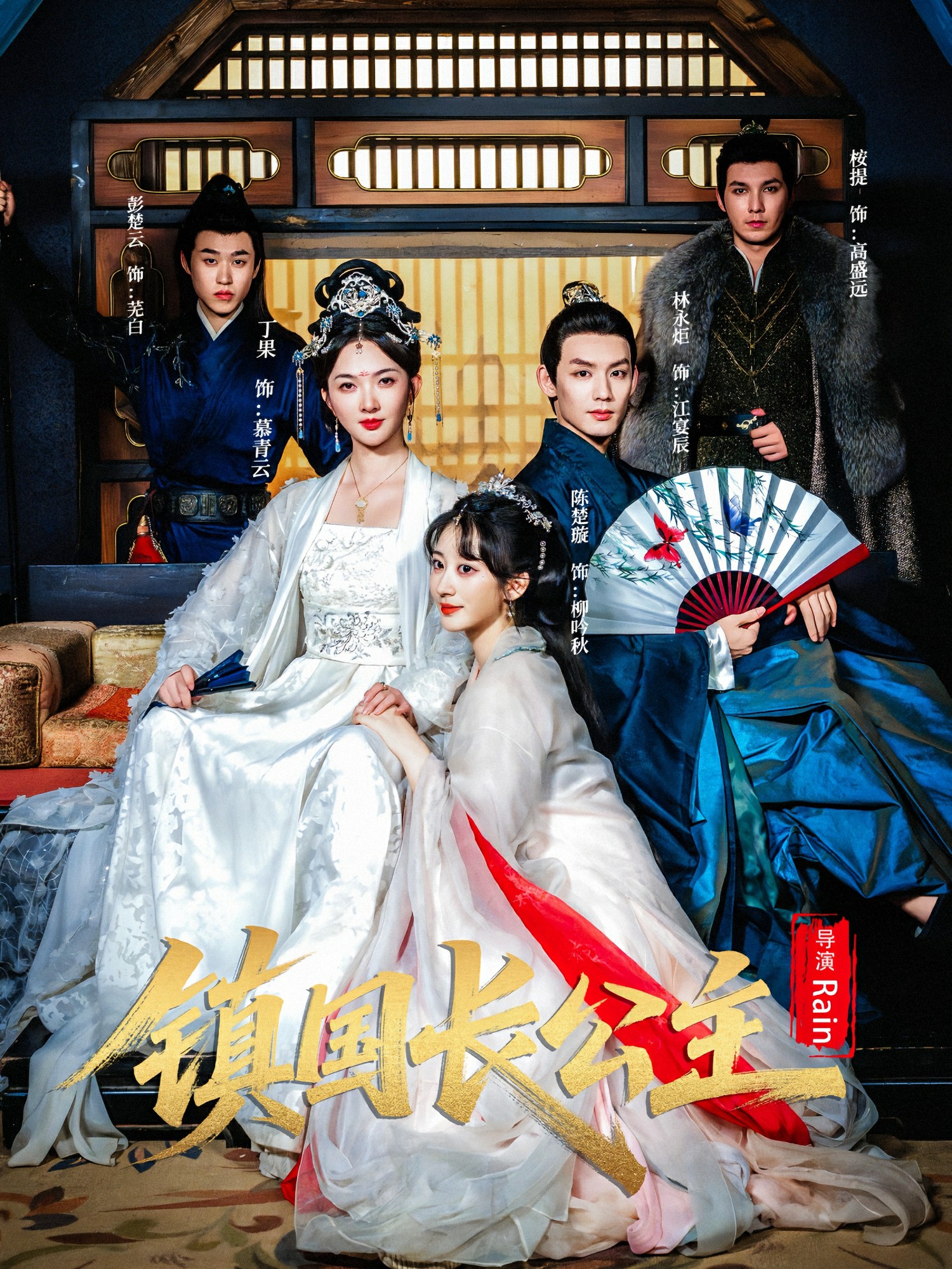 镇国长公主全集