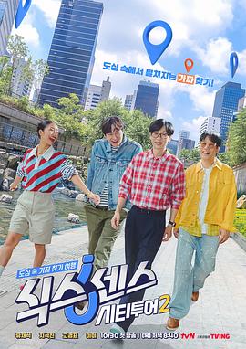 第六感城市观光2全集