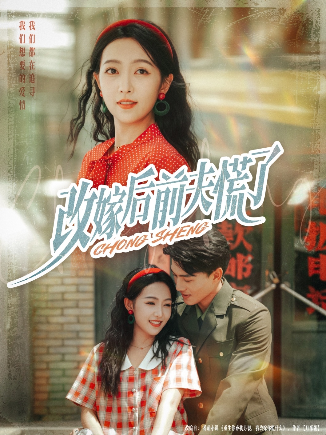 改嫁后前夫慌了全集