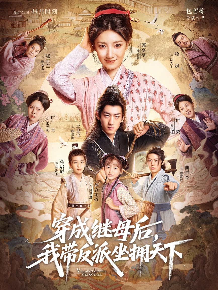 穿成继母后我带反派坐拥天下全集