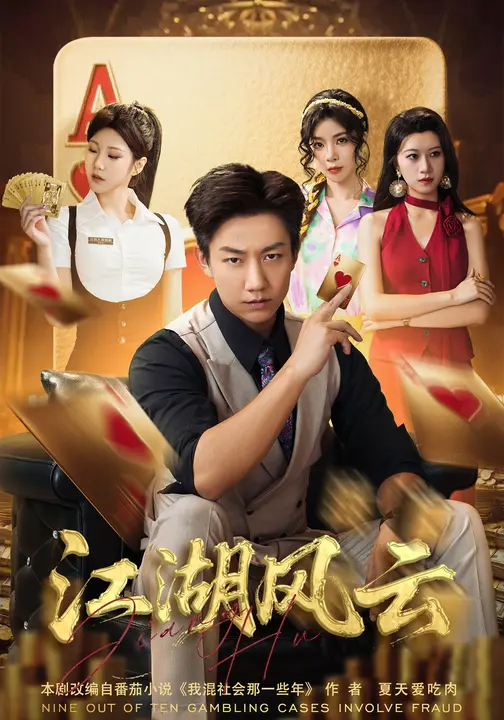 江湖风云全集