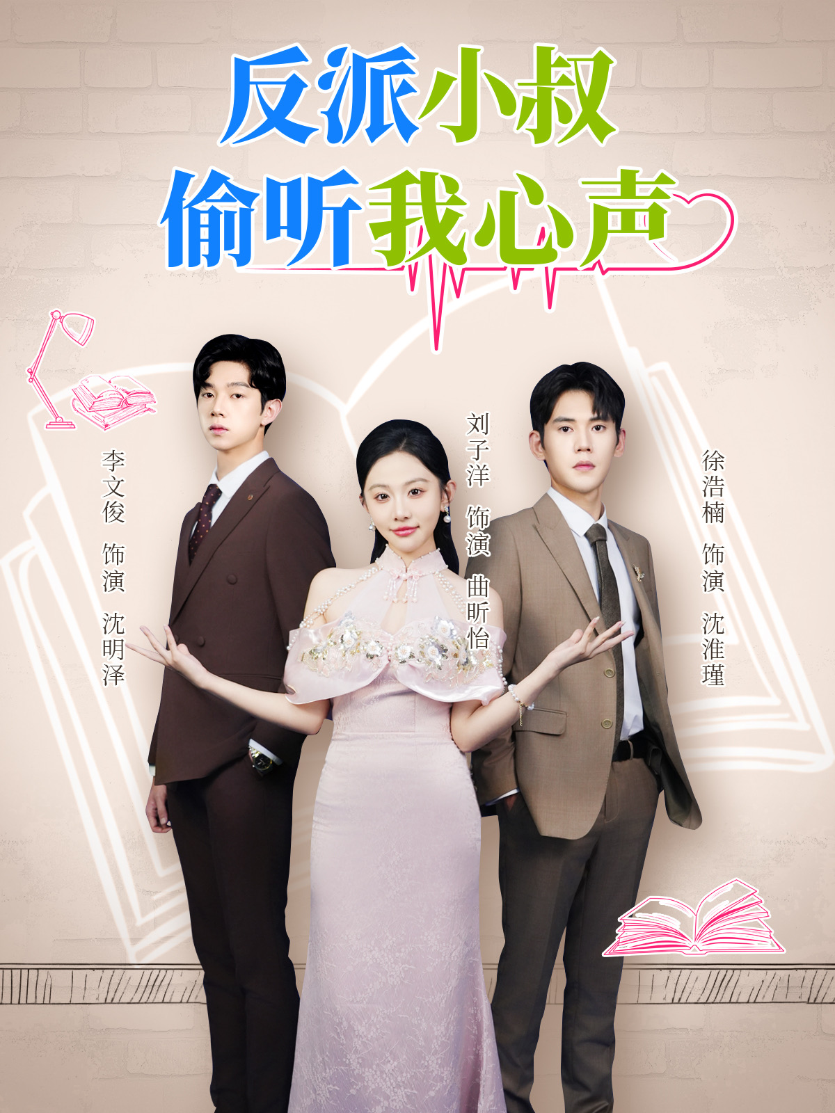 反派小叔偷听我心声全集