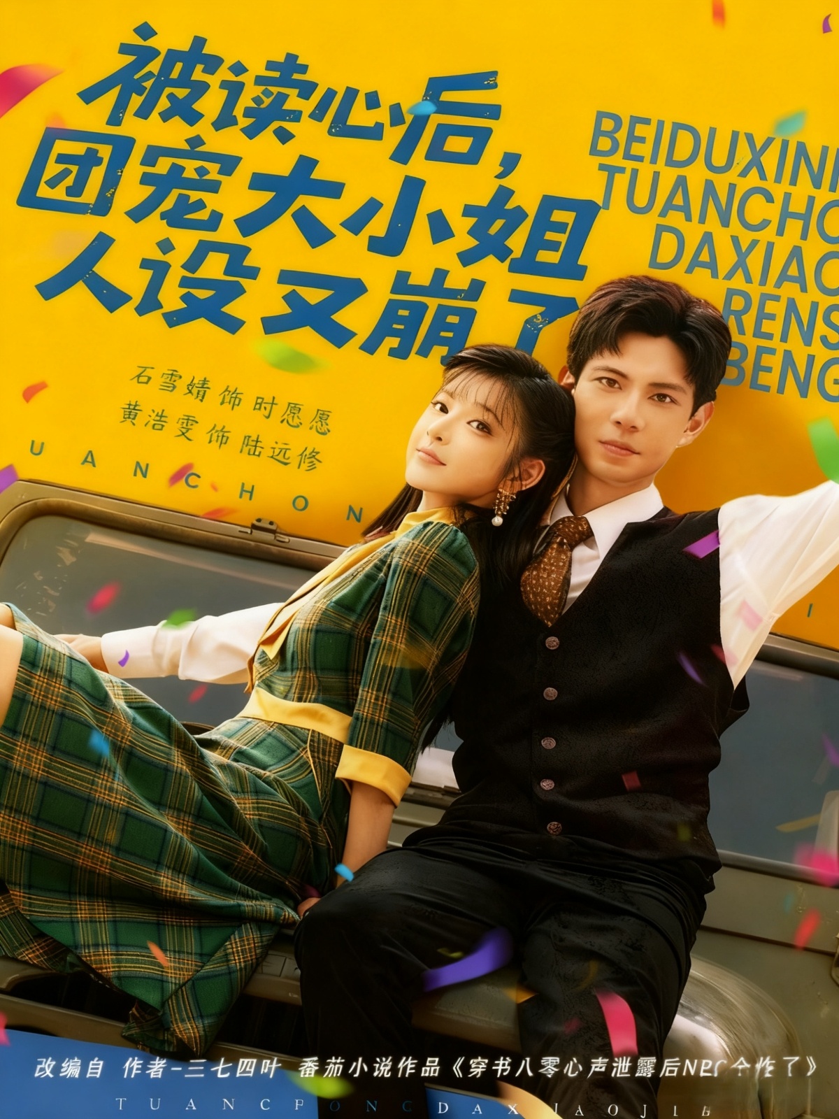 被读心后，团宠大小姐人设又崩了全集