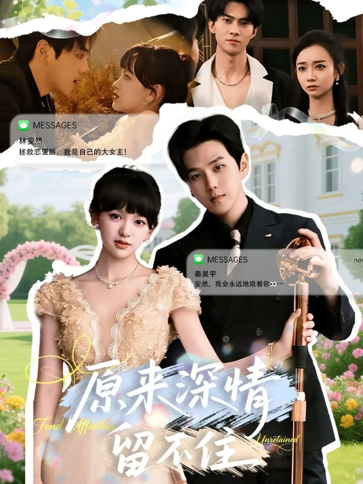 原来深情留不住全集