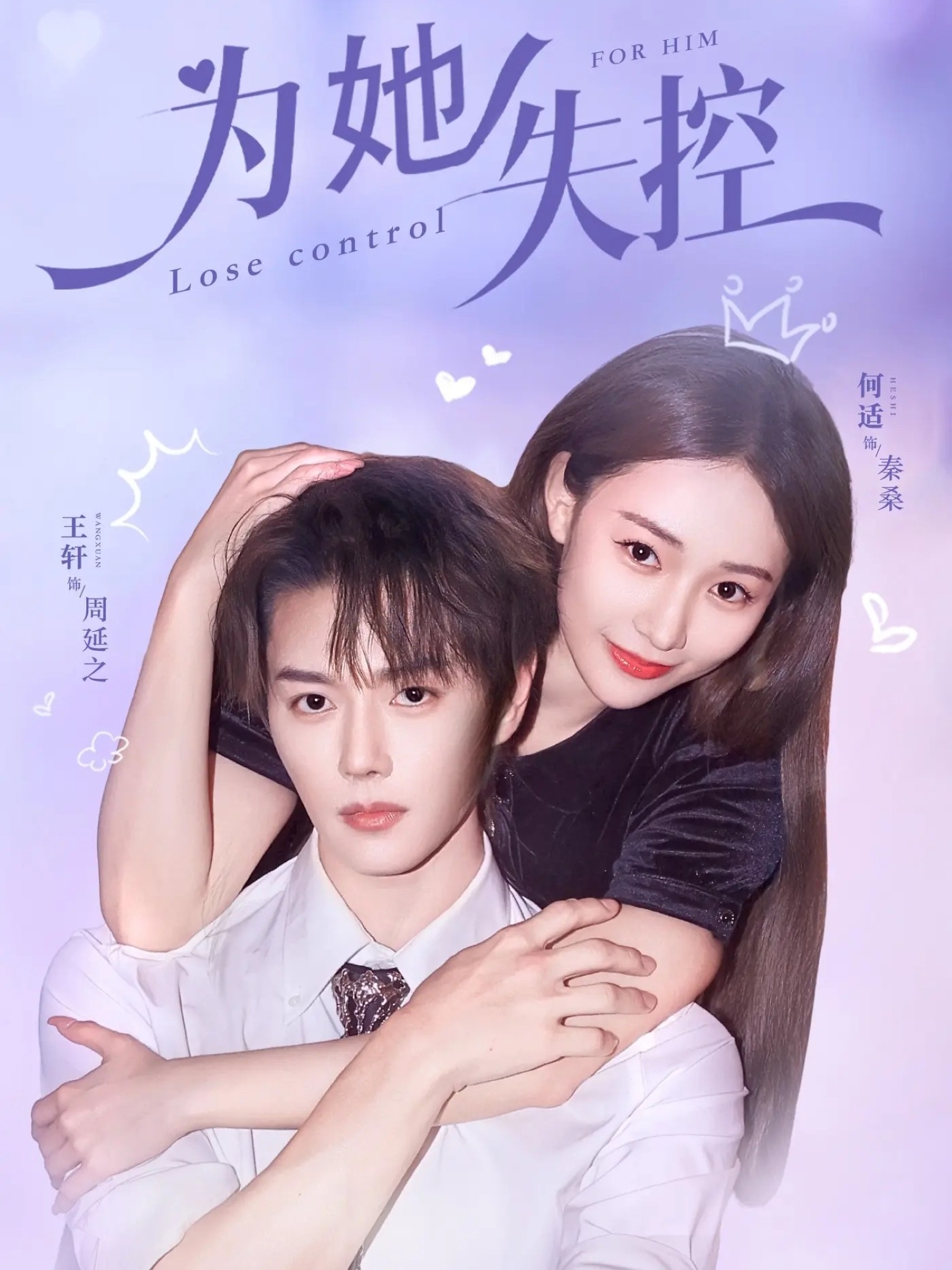 为她失控全集