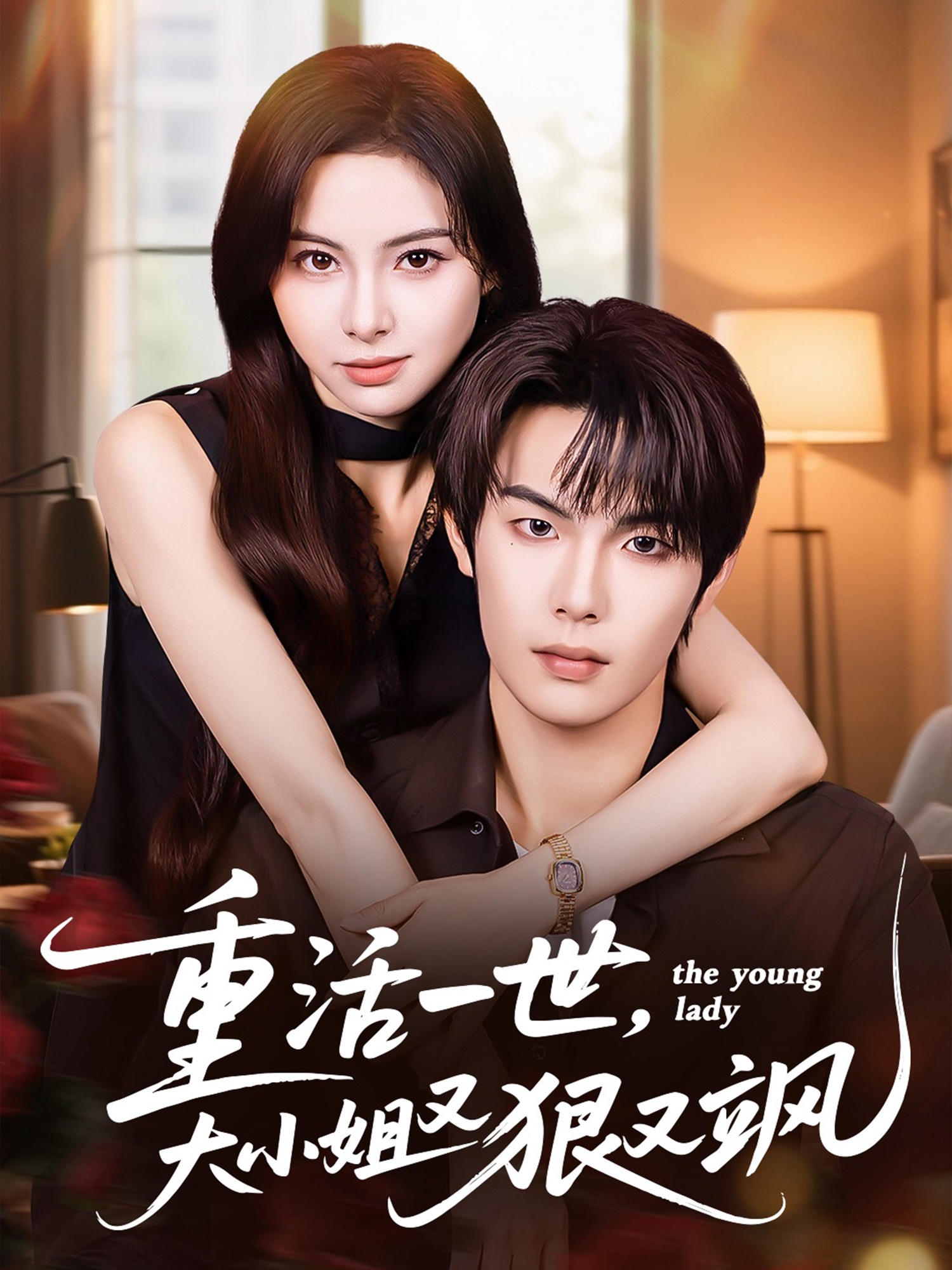 重活一世大小姐又狠又飒全集