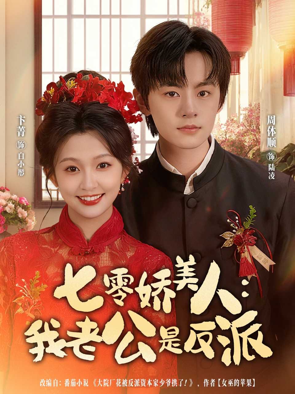 七零娇美人我老公是反派全集