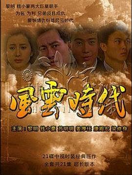 风云时代全集