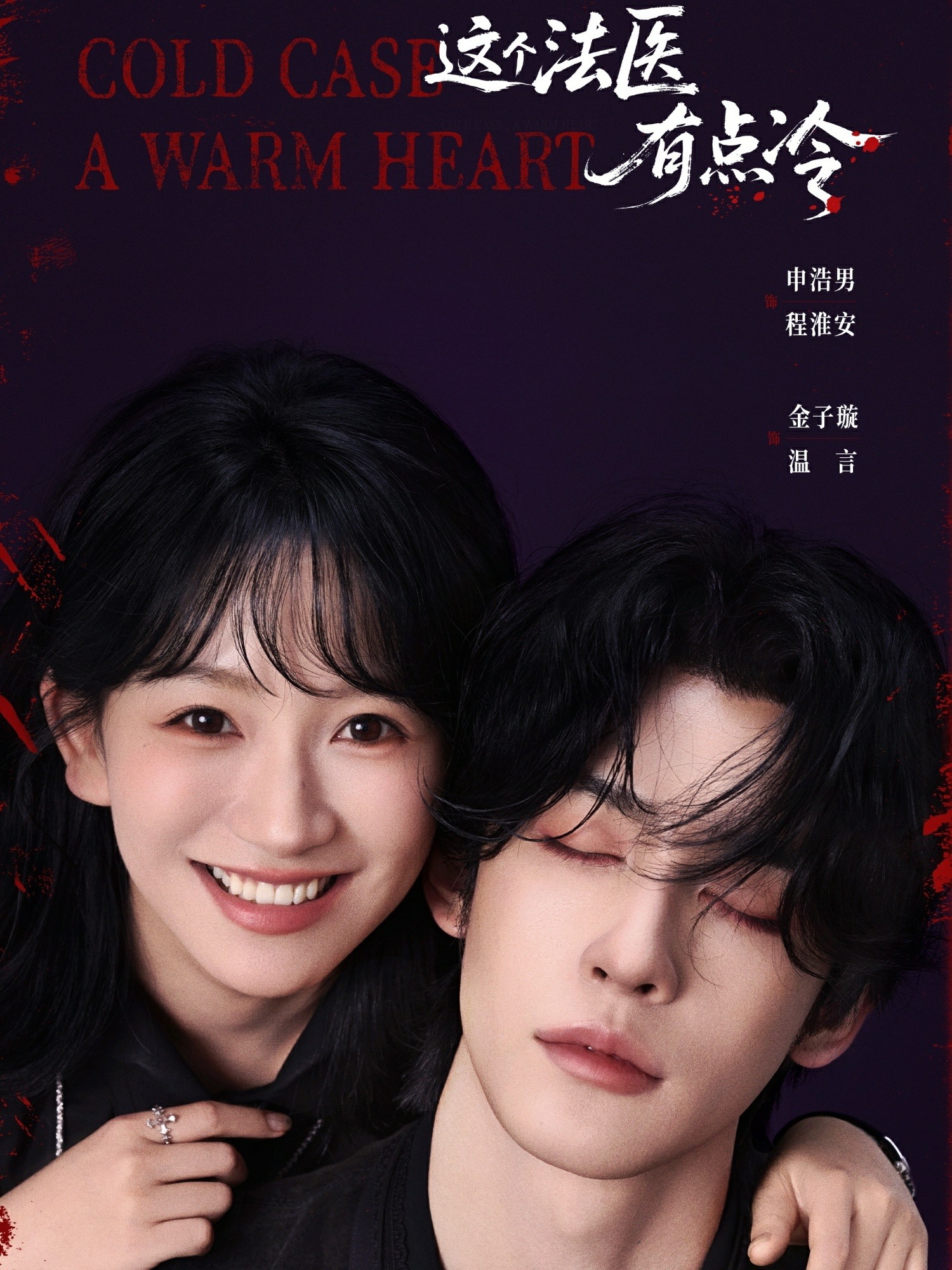 这个法医有点冷全集