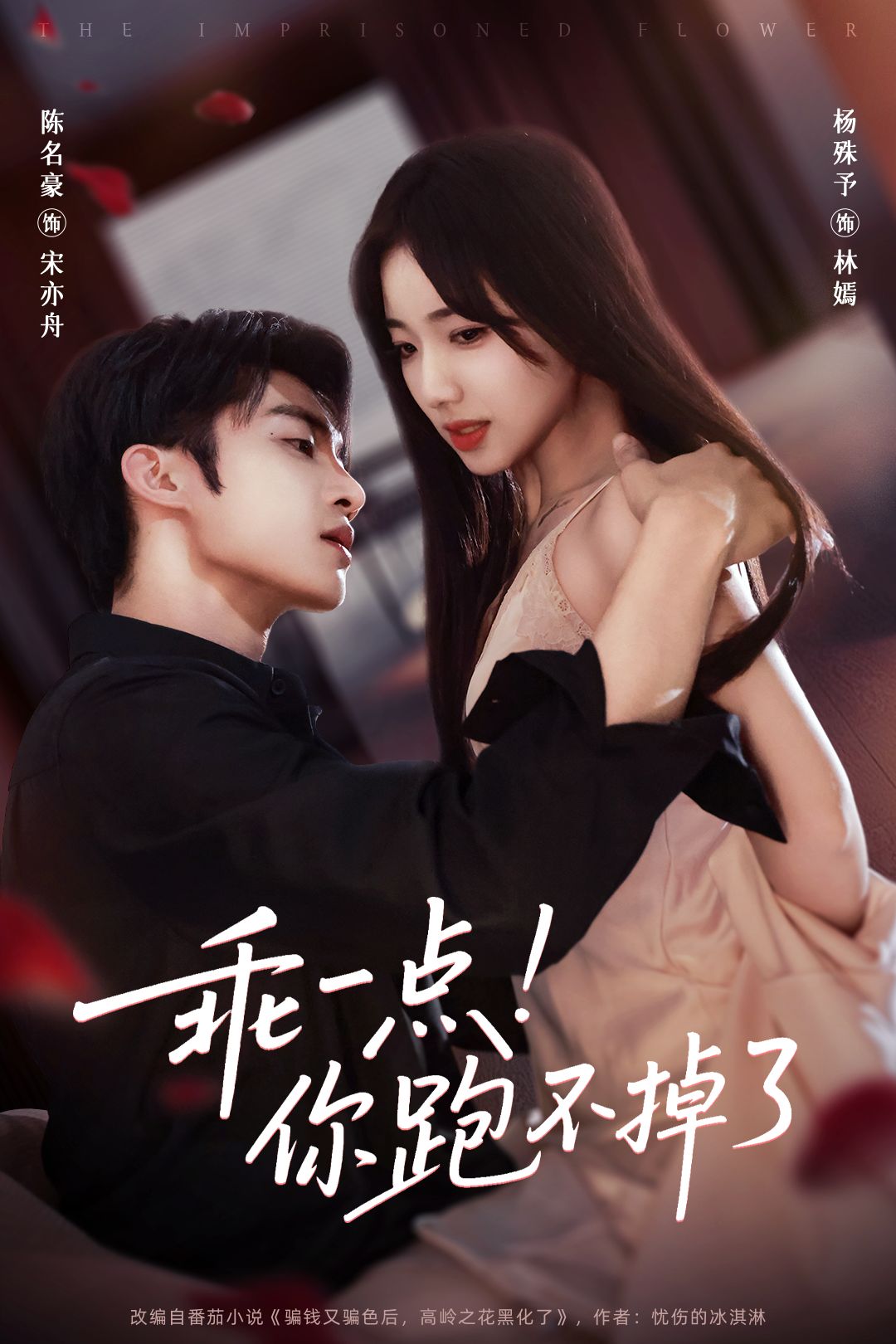 乖一点！你跑不掉了全集