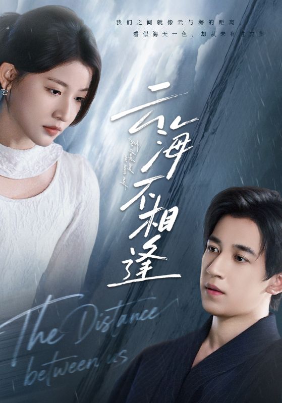 云海不相逢全集