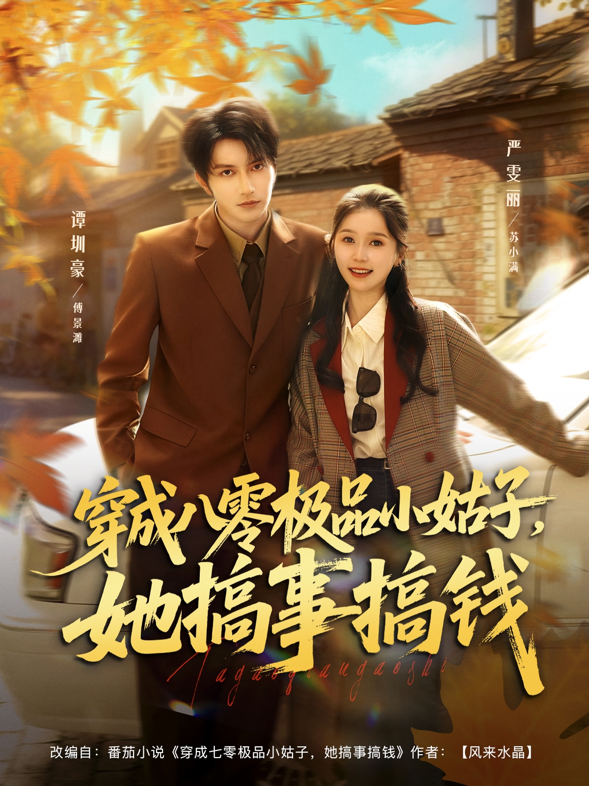 穿成八零极品小姑子，她搞事搞钱全集