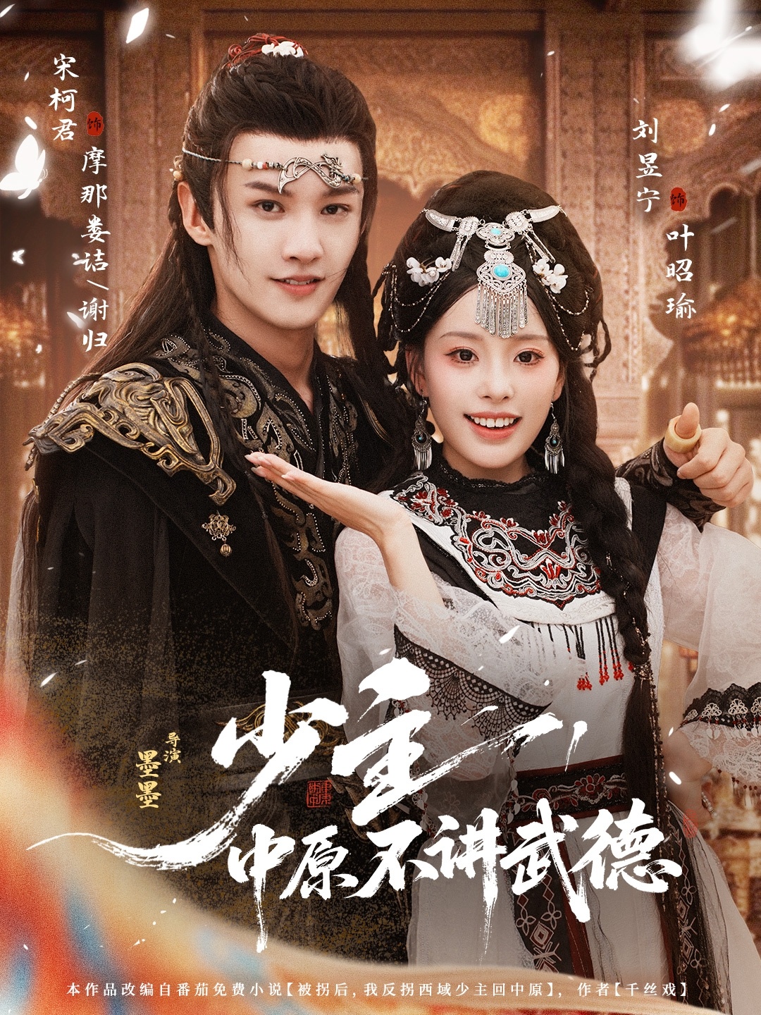 少主，中原不讲武德全集