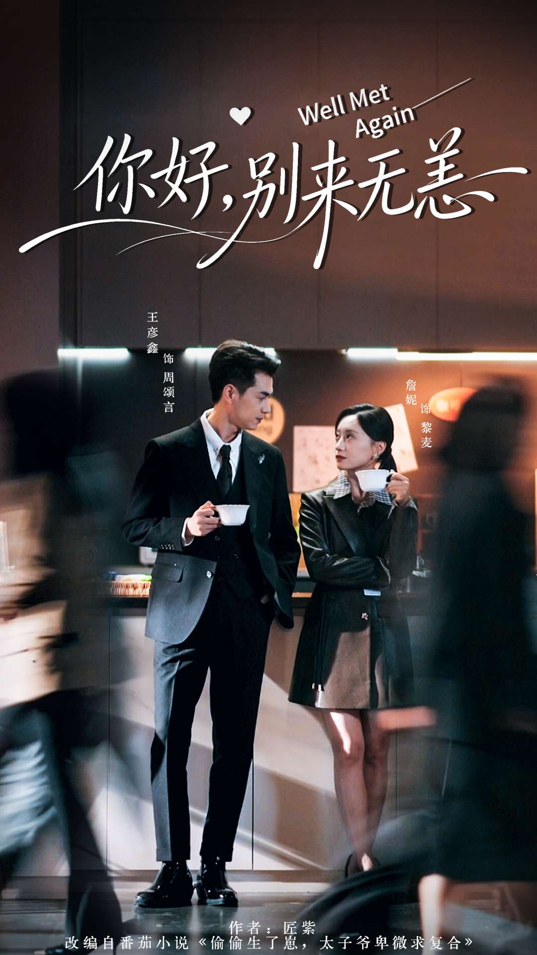 你好别来无恙全集