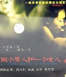 两个男人和一个女人全集