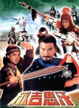 成吉思汗国语全集