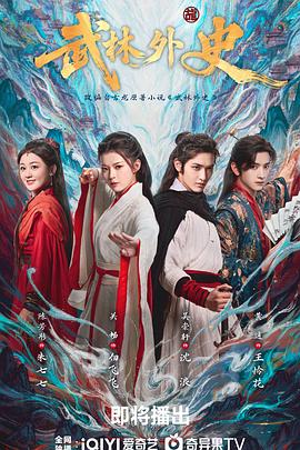 武林外史2025全集