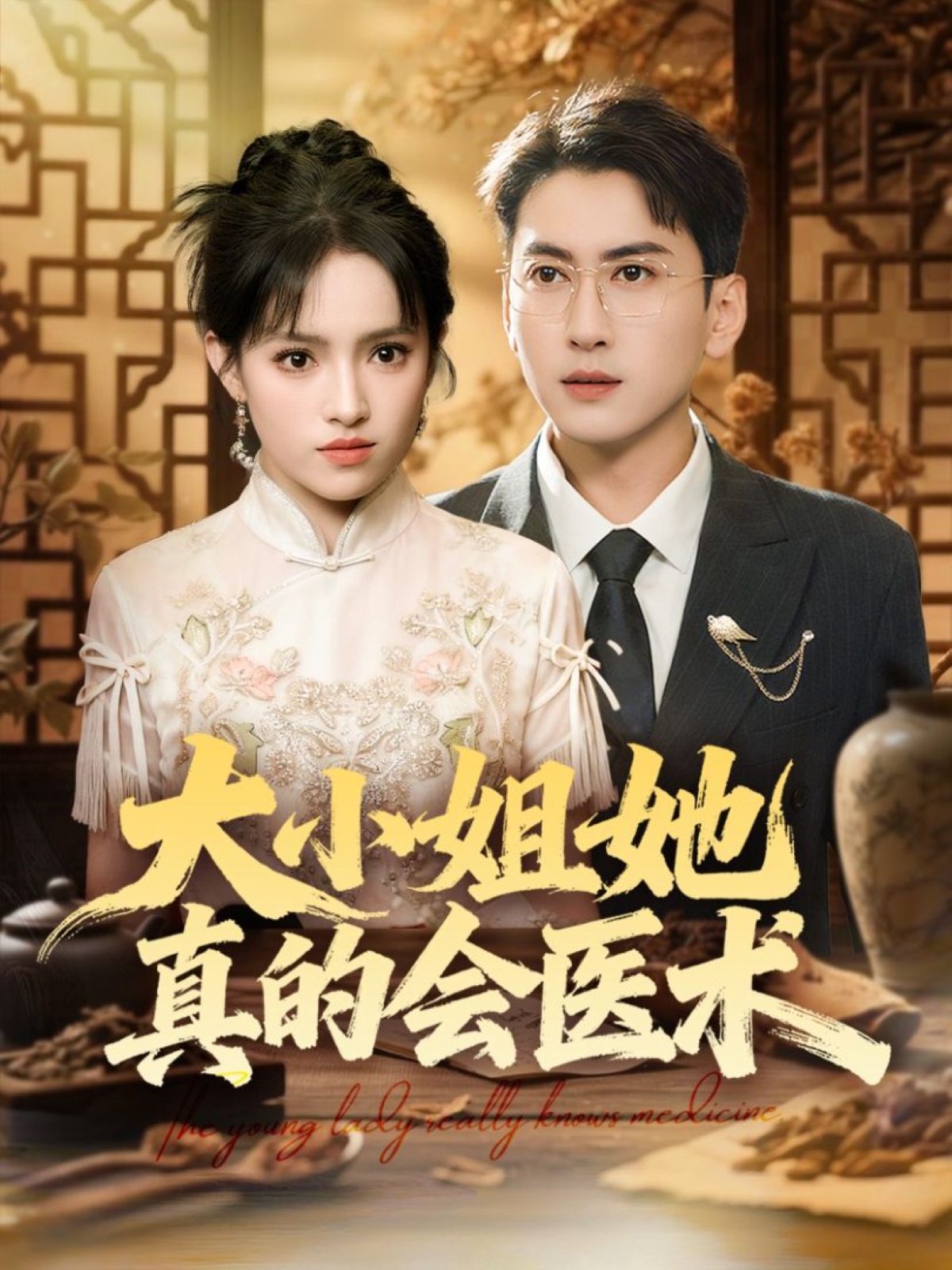 大小姐她真的会医术全集