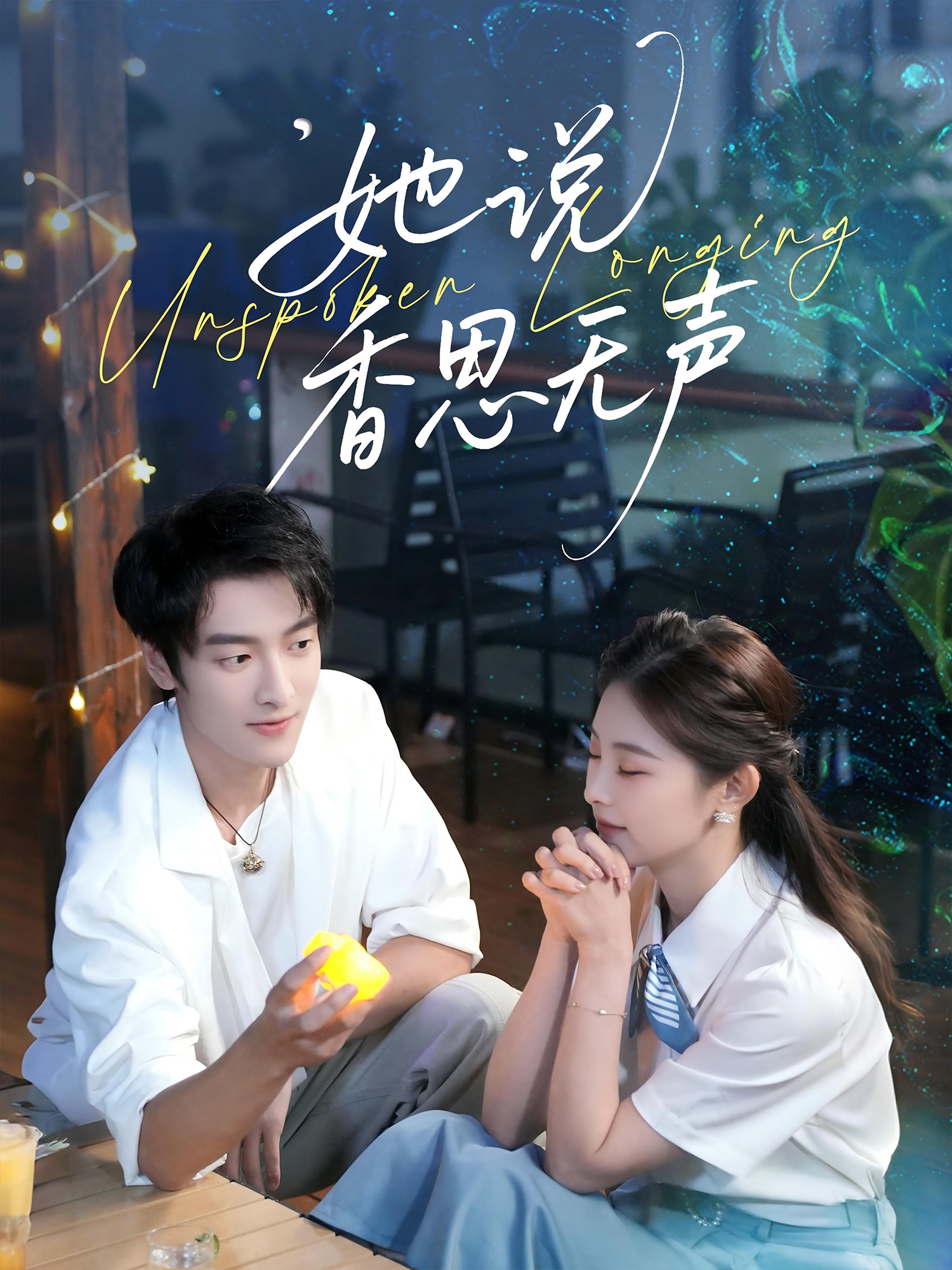 她说香思无声全集