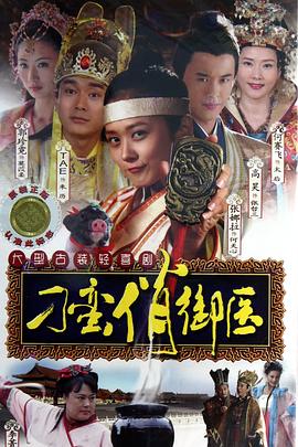 刁蛮俏御医全集