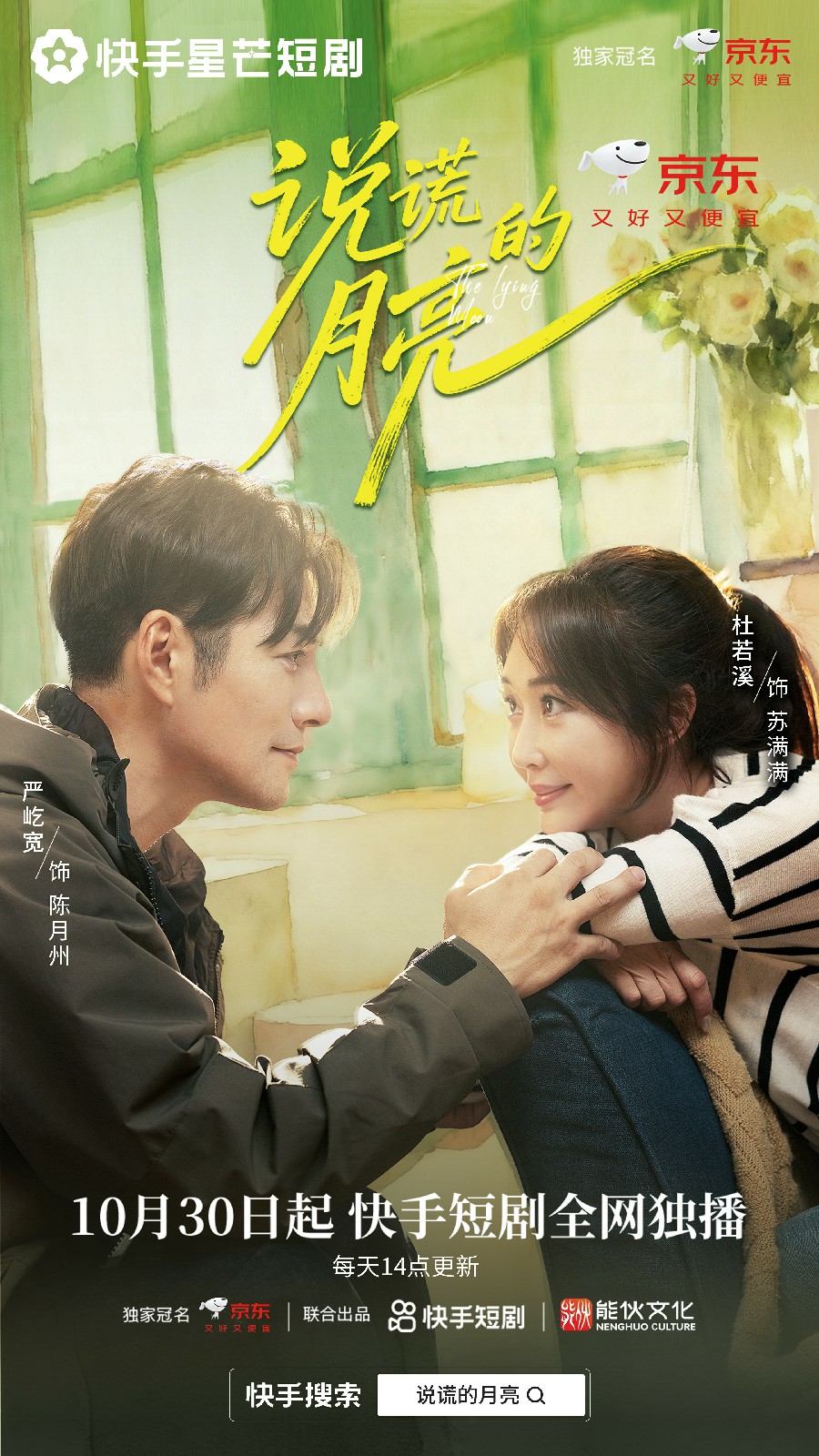 说谎的月亮全集