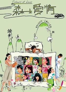 森之爱情粤语全集