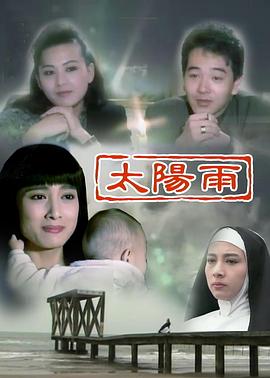 太阳雨全集