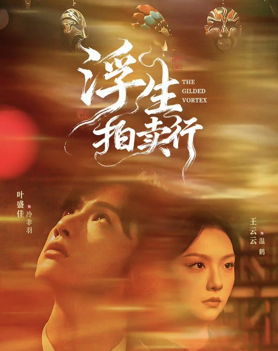 浮生拍卖行全集