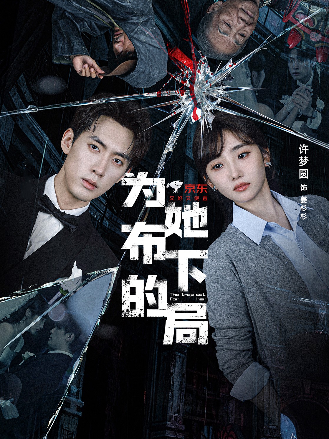 为她布下的局全集