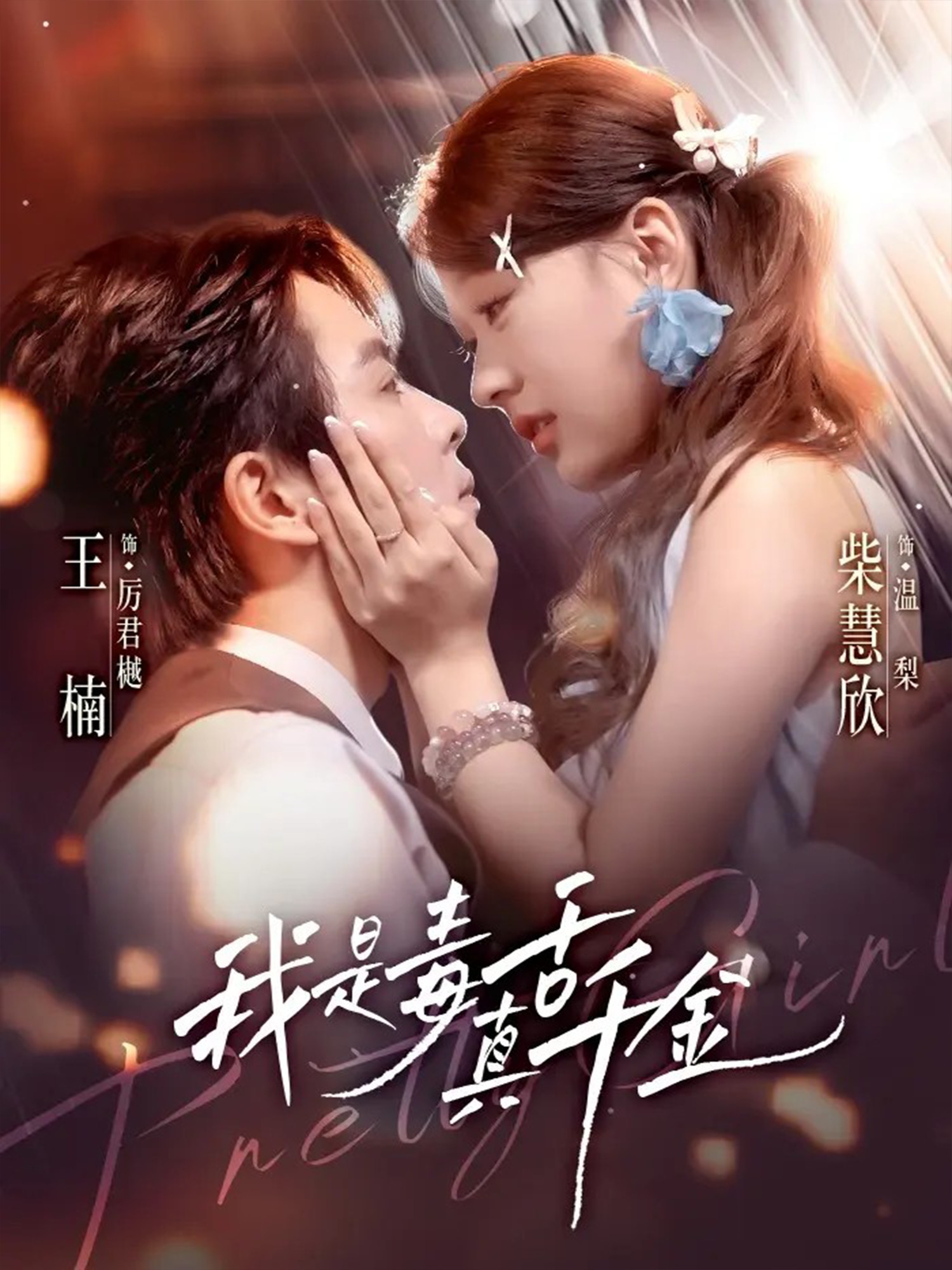 我是毒舌真千金全集