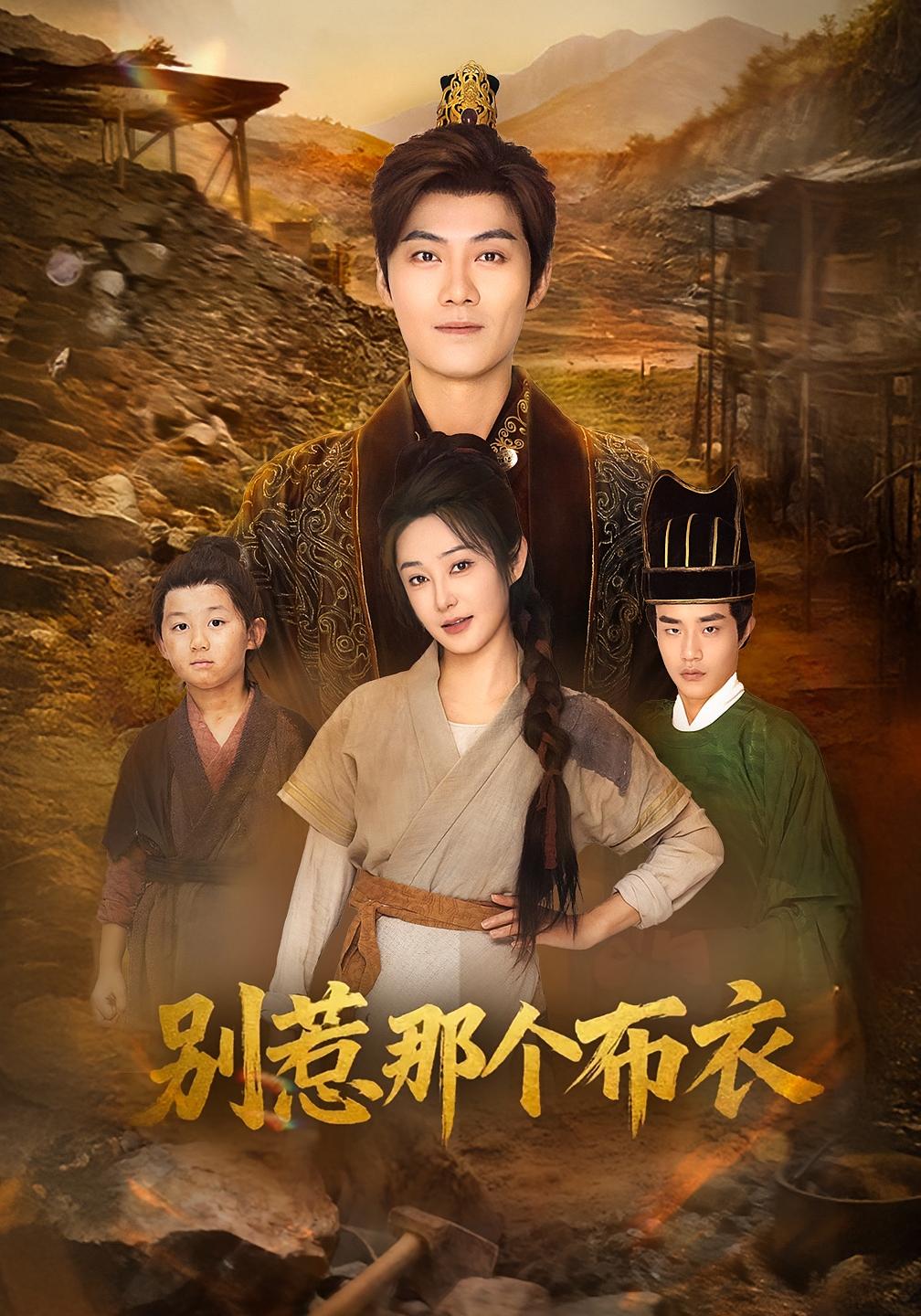 别惹那个布衣全集