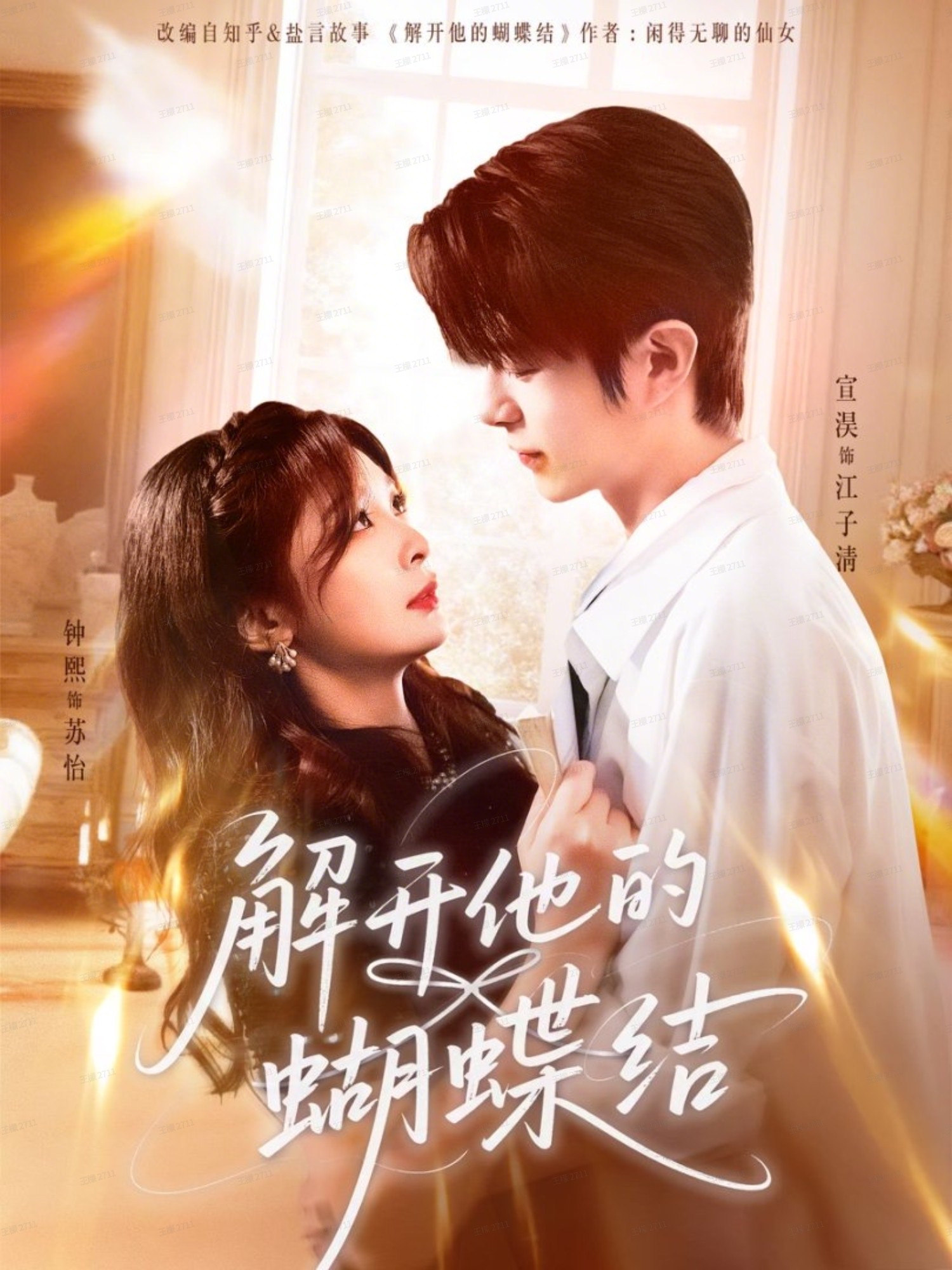 解开他的蝴蝶结全集