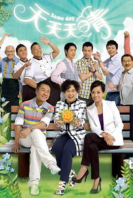 天天天晴国语全集